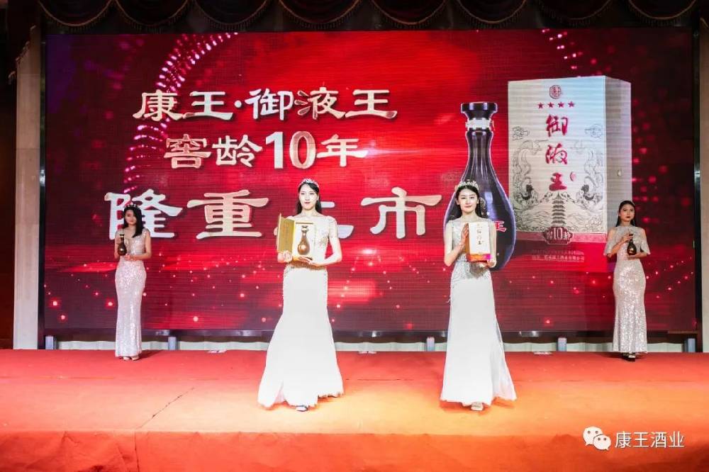康王御液王窖龄10年新品惊艳亮相
