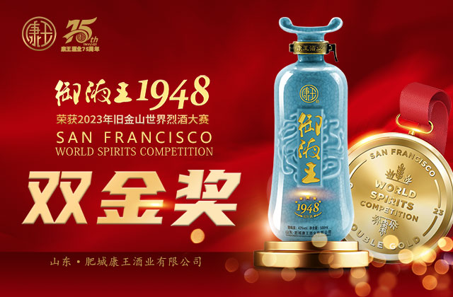 御液王1948斩获国际大奖