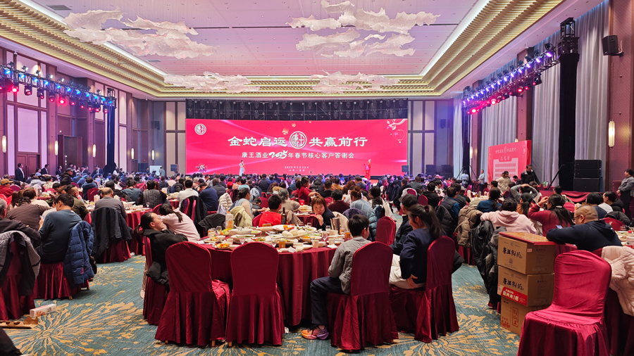康王酒业2025年春节泰城核心客户答谢会成功举办